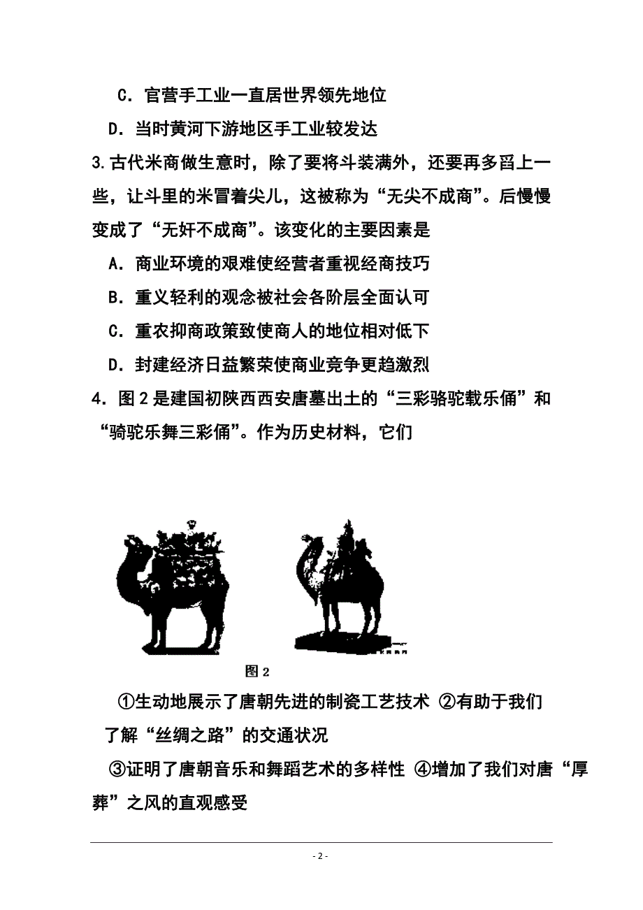 四川省乐山市高三第一次调查研究考试历史试题及答案_第2页