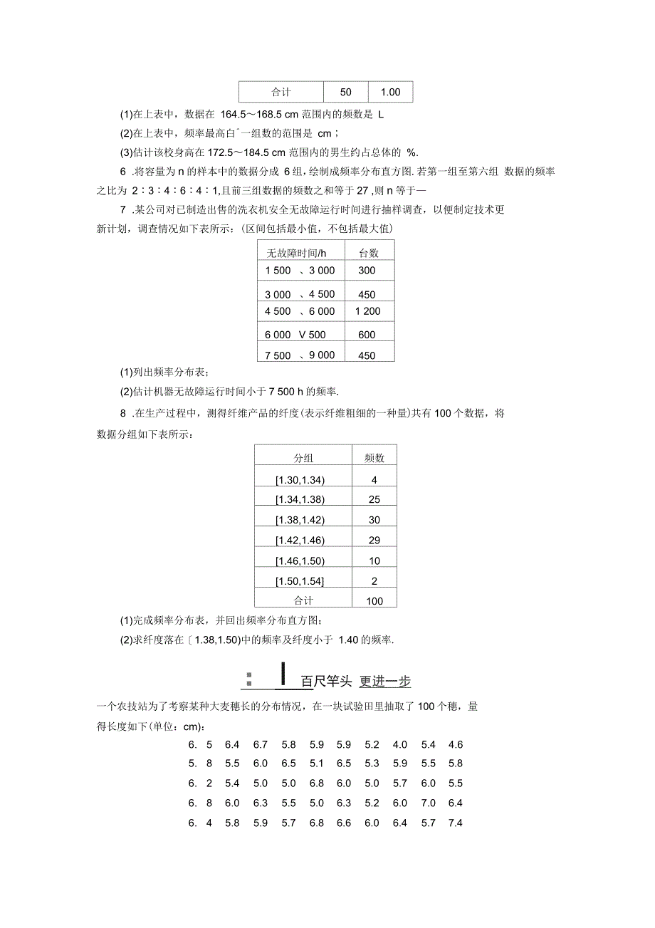 高中数学第一章统计15数据的数字特征第一课时课后训练北师大版必修31_第2页