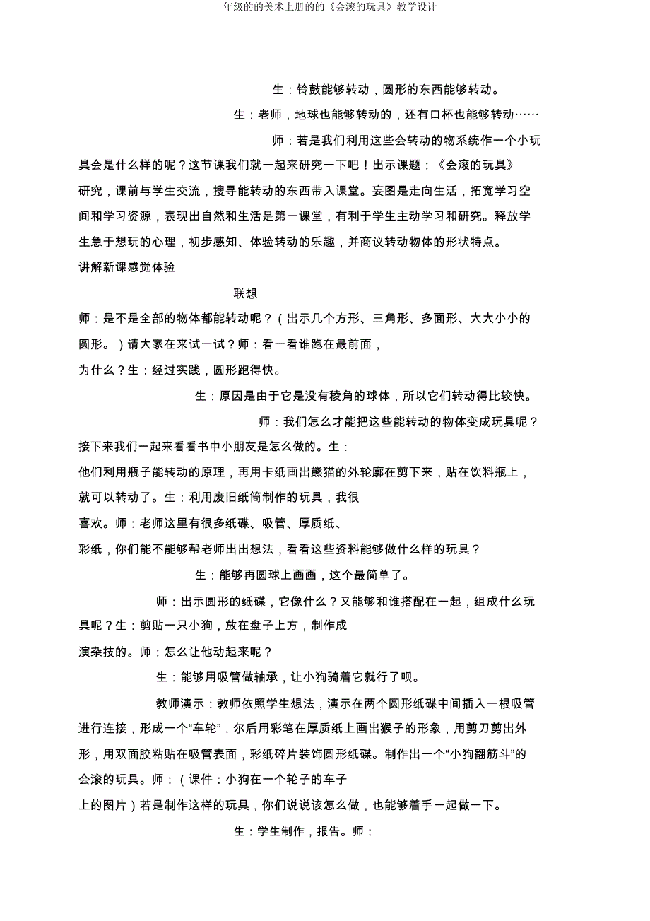 一年级美术上册《会滚玩具》教案.doc_第4页