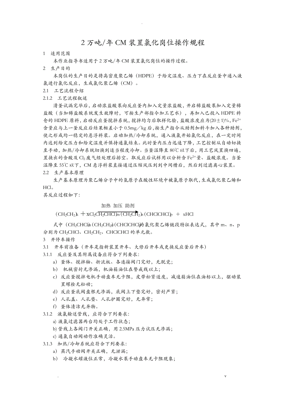 氯化岗位操作规程_第2页