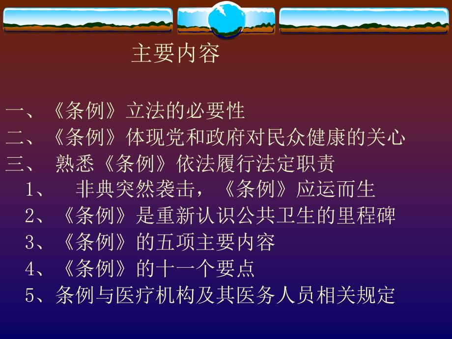 学习卫生法规保障身体健康_第3页