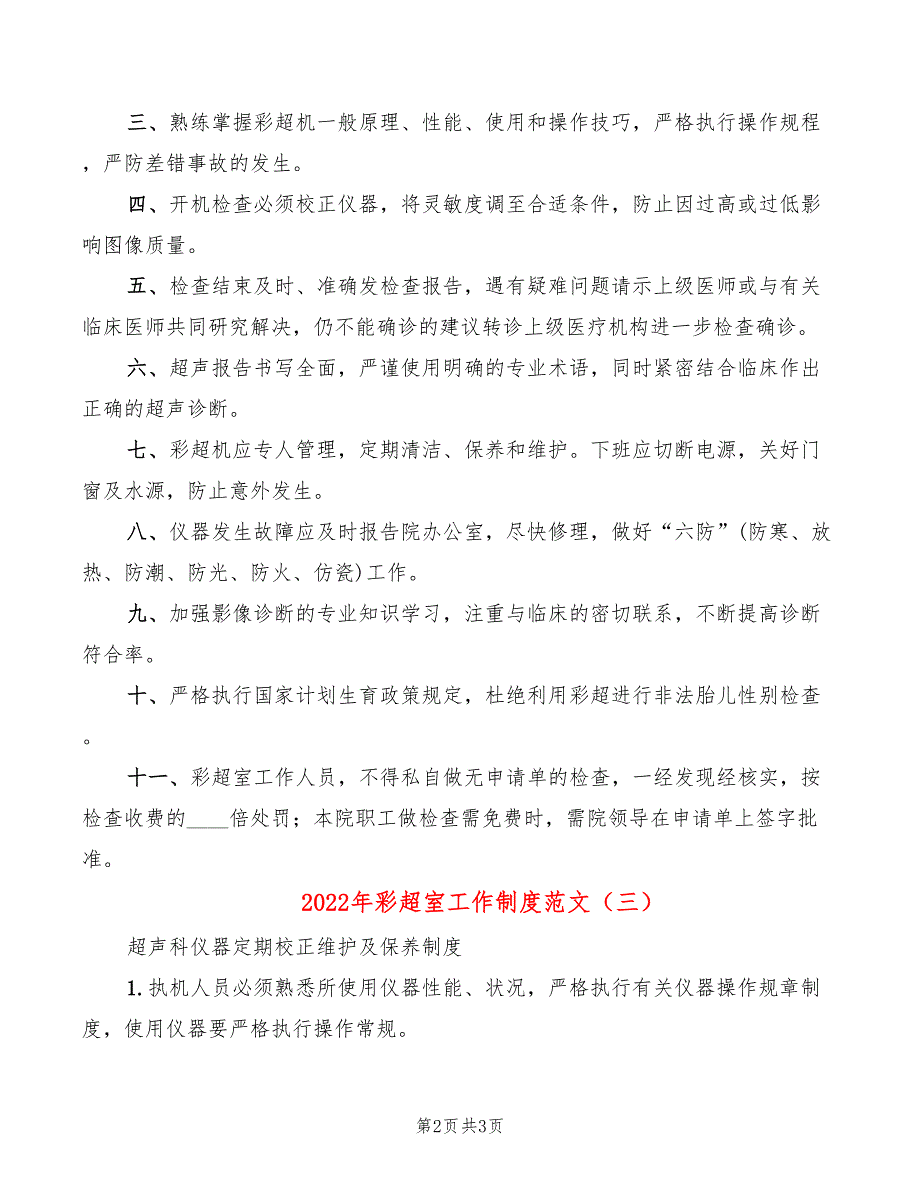 2022年彩超室工作制度范文_第2页