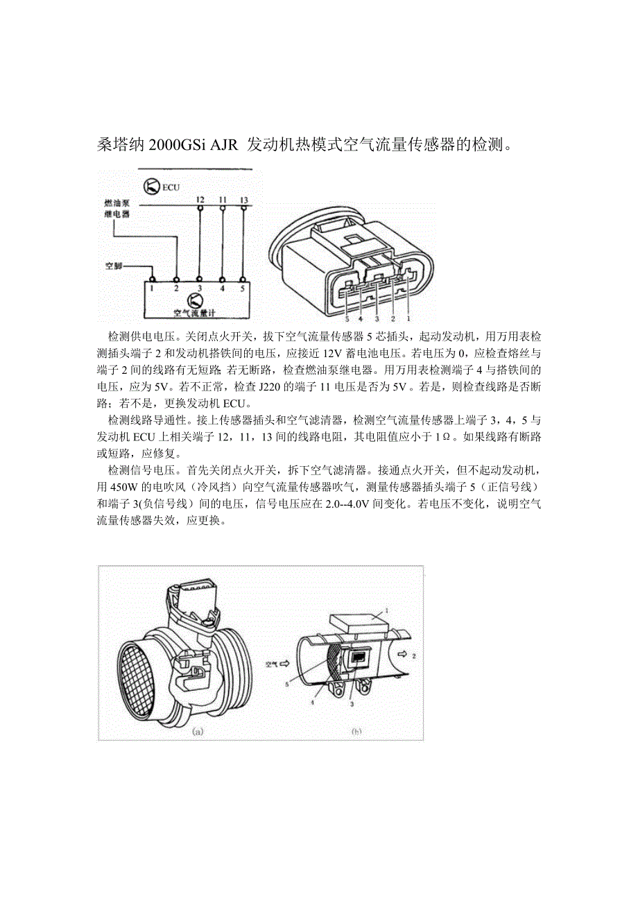 桑塔纳2000电控发动机传感器的检测_第1页