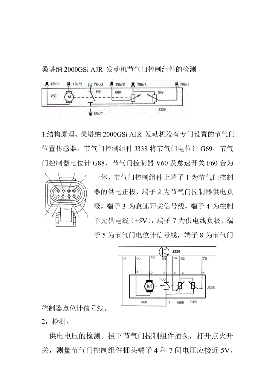 桑塔纳2000电控发动机传感器的检测_第2页