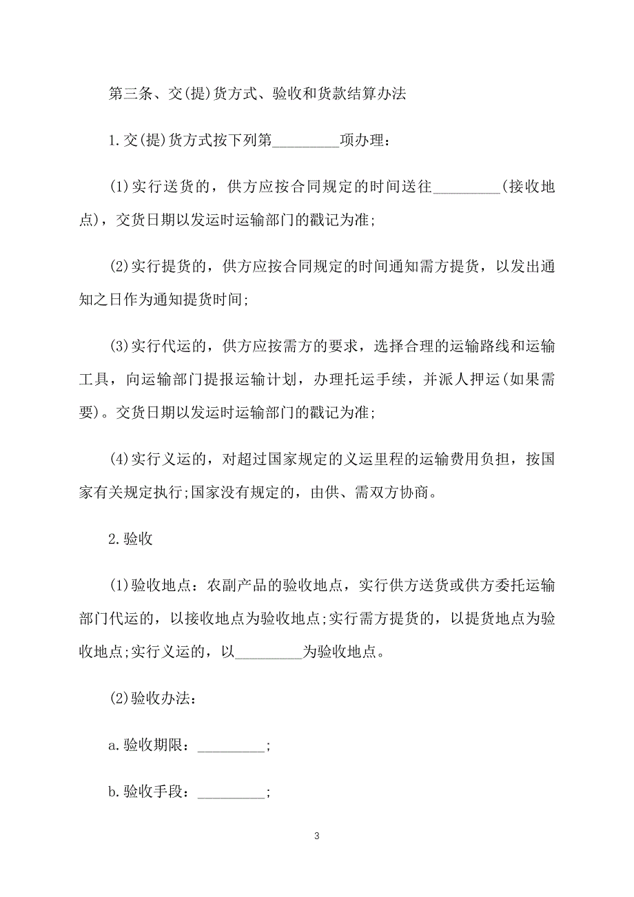 2019农副产品采购合同范本_第3页