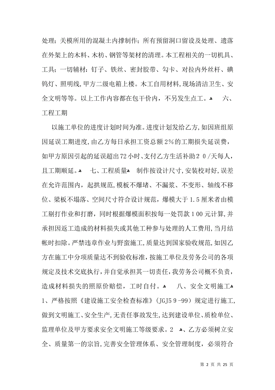 劳务合同合集七篇_第2页