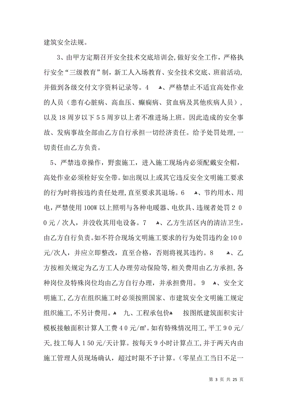 劳务合同合集七篇_第3页