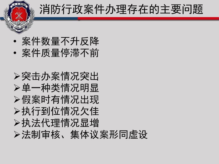 消防行政案件办理常见问题及对策.ppt_第3页