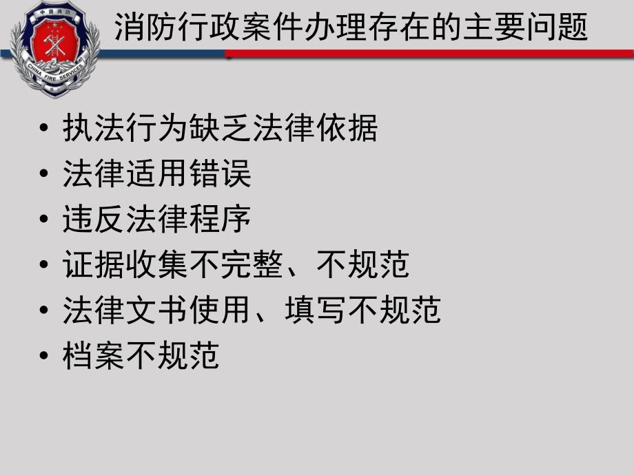 消防行政案件办理常见问题及对策.ppt_第4页