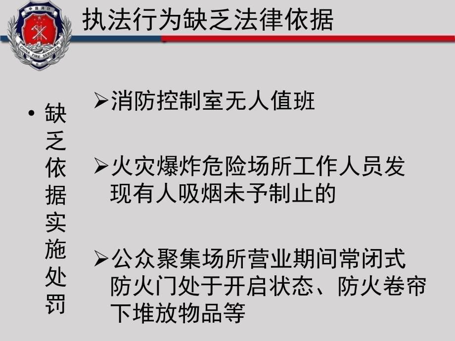 消防行政案件办理常见问题及对策.ppt_第5页