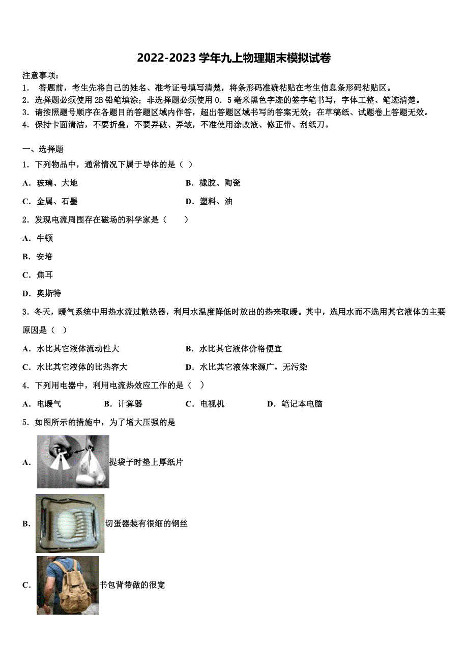 河南卢氏县2022-2023学年物理九年级第一学期期末学业质量监测模拟试题含解析.doc_第1页