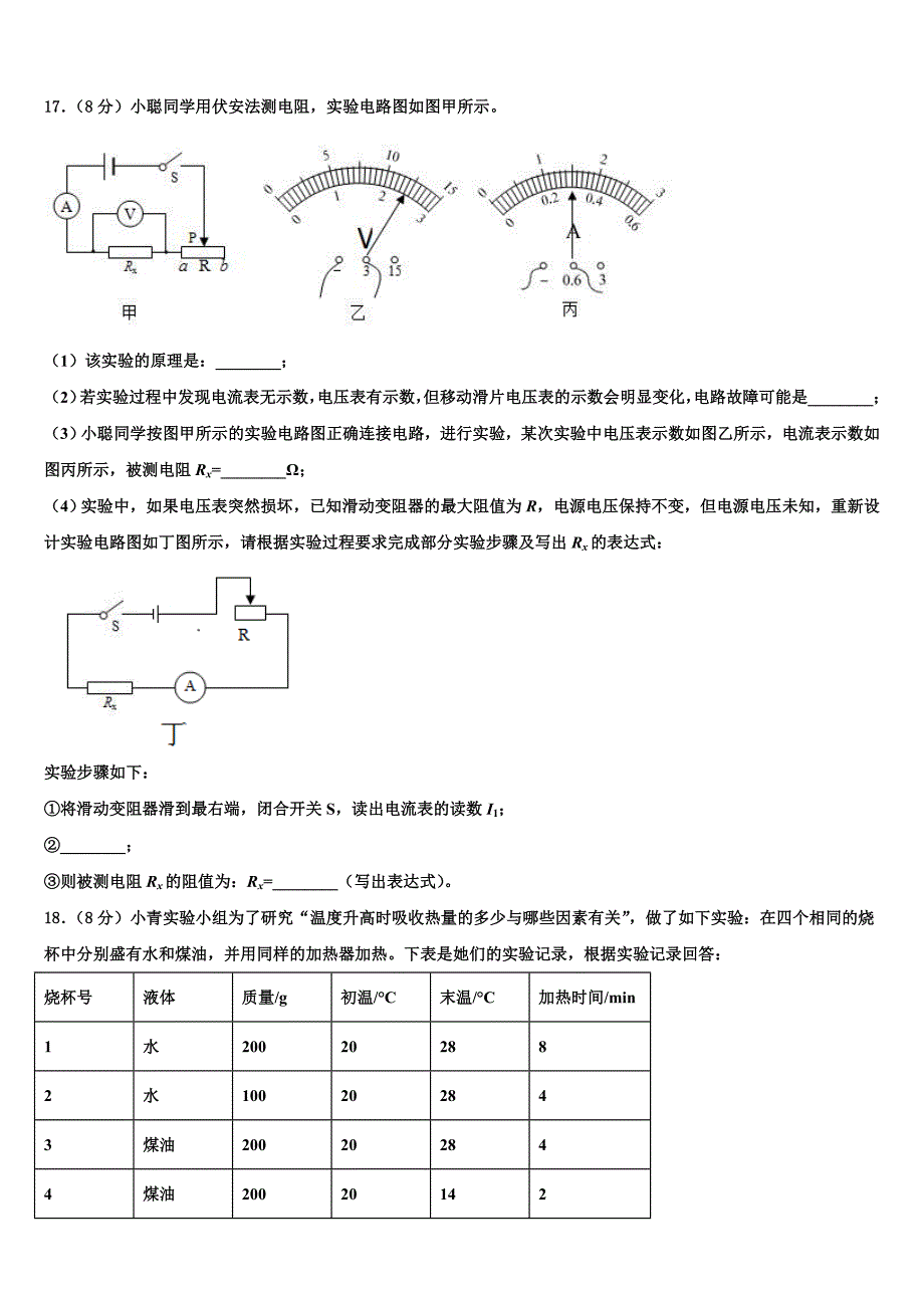 河南卢氏县2022-2023学年物理九年级第一学期期末学业质量监测模拟试题含解析.doc_第4页