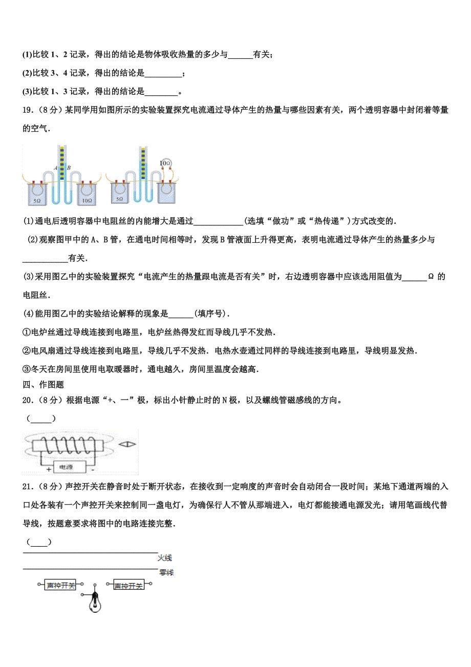 河南卢氏县2022-2023学年物理九年级第一学期期末学业质量监测模拟试题含解析.doc_第5页