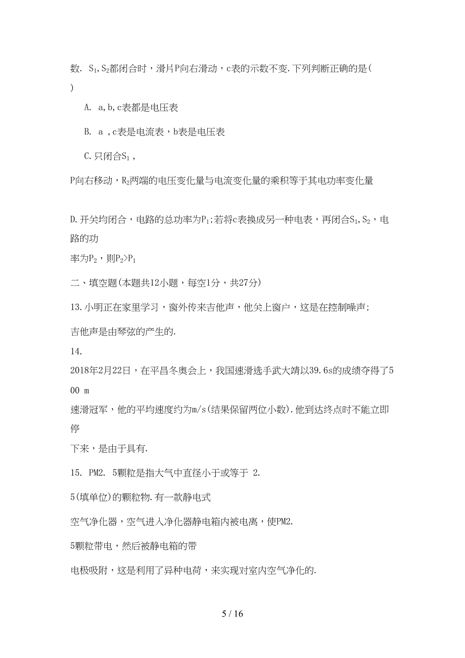 江苏省苏州市2019年中考物理模拟试卷一(DOC 12页)_第5页