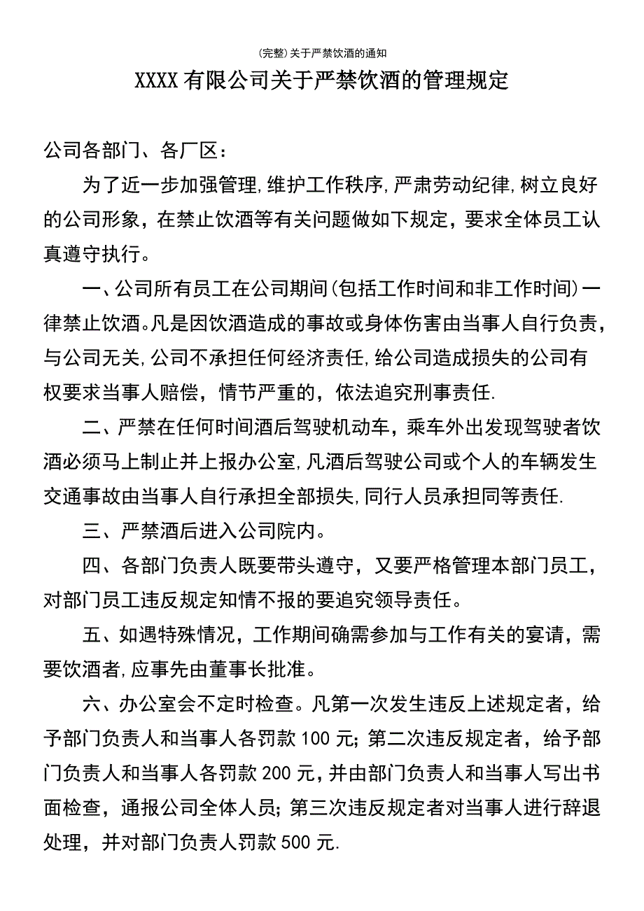 (最新整理)关于严禁饮酒的通知_第2页