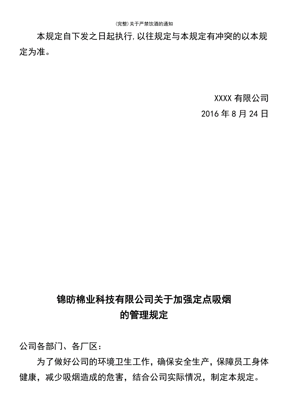 (最新整理)关于严禁饮酒的通知_第3页