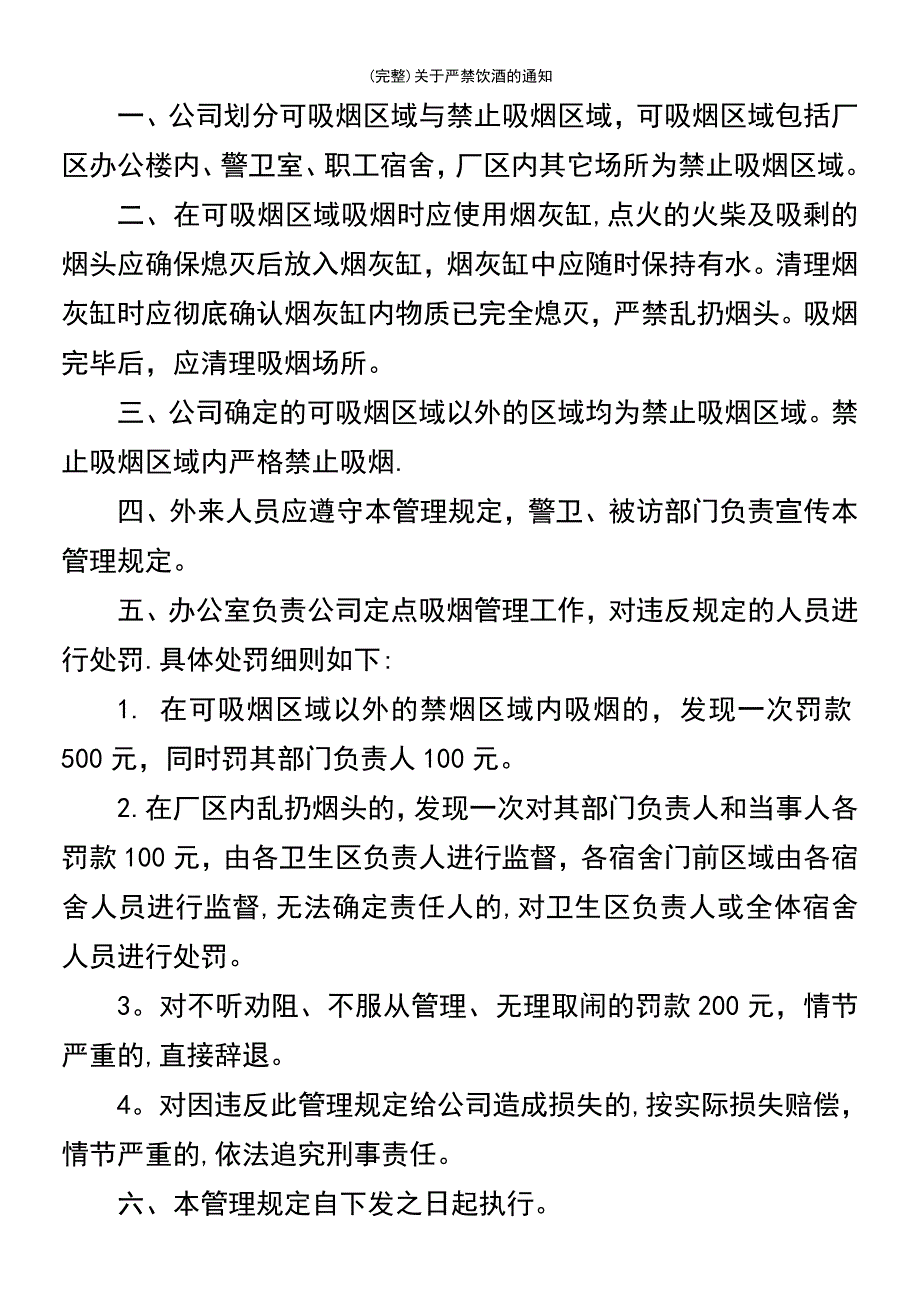 (最新整理)关于严禁饮酒的通知_第4页