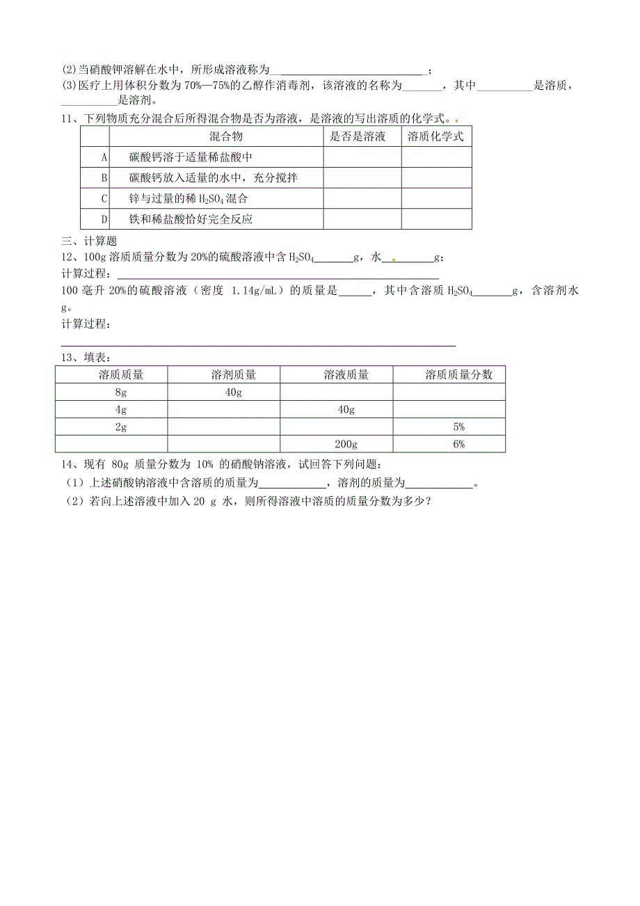 精修版九年级化学全册 6.2 溶液组成的表示第1课时导学案沪教版_第4页