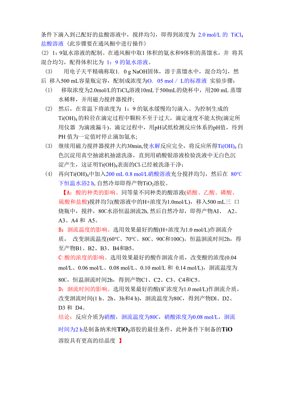 TiO2包覆堇青石 实验方案 多种_第4页