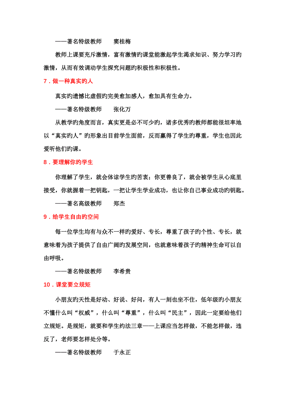 名师课堂管理的66个经典细节_第3页