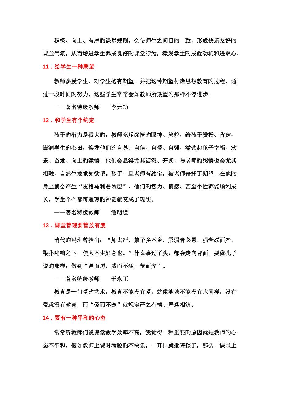 名师课堂管理的66个经典细节_第4页