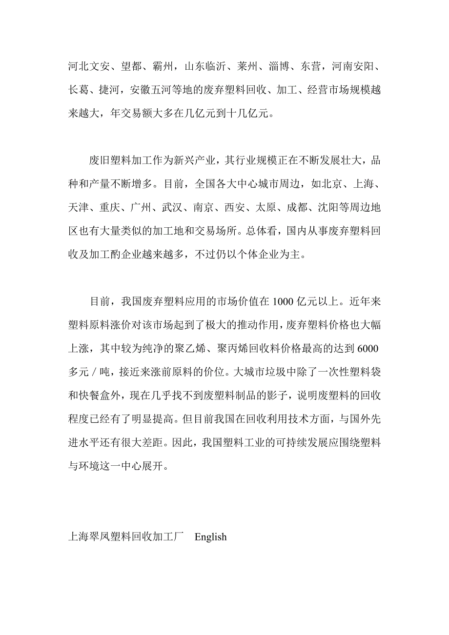 废旧塑料回收加工.doc_第3页