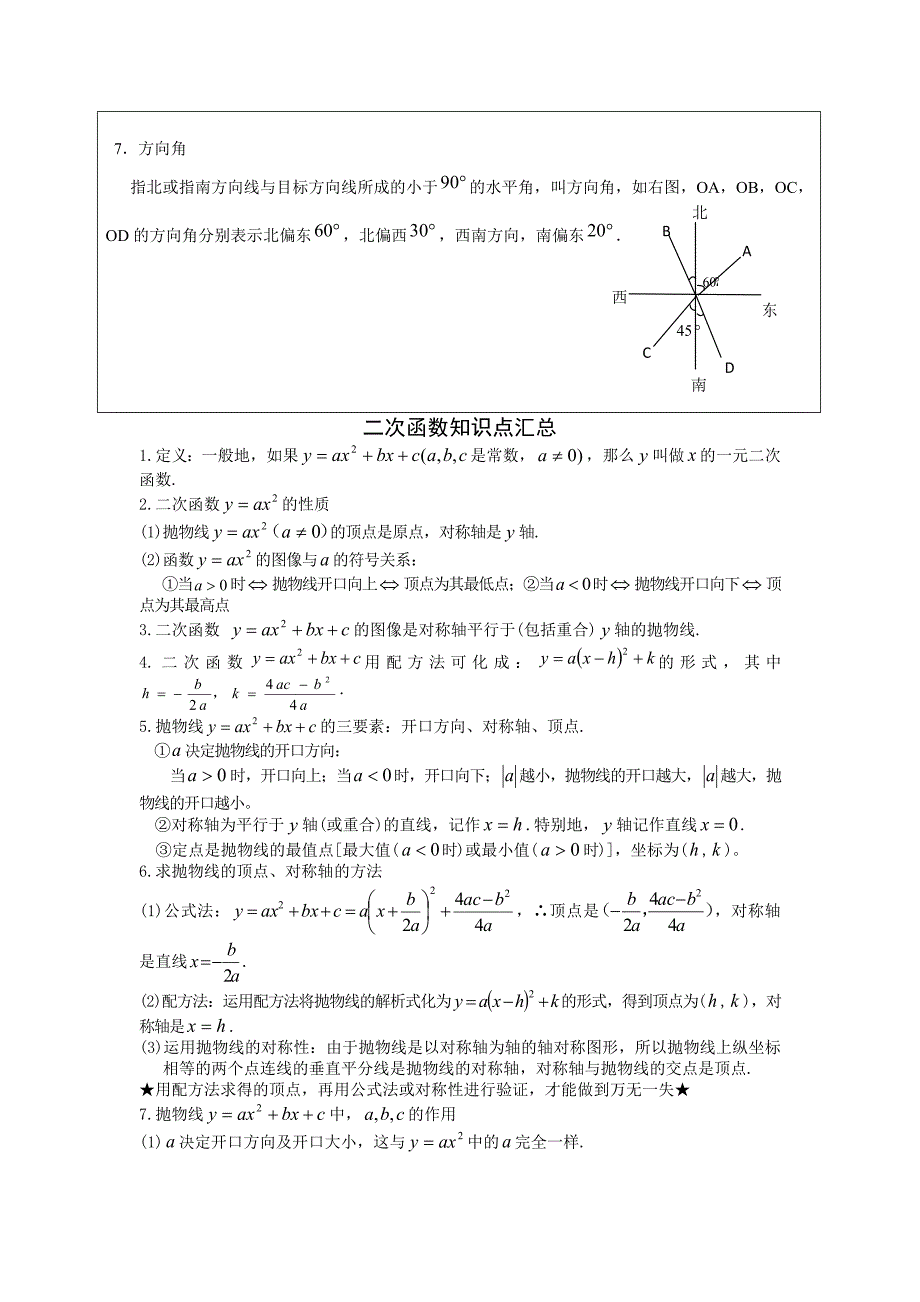 沪教版九年级_锐角三角比、二次函数知识点[1].doc_第3页