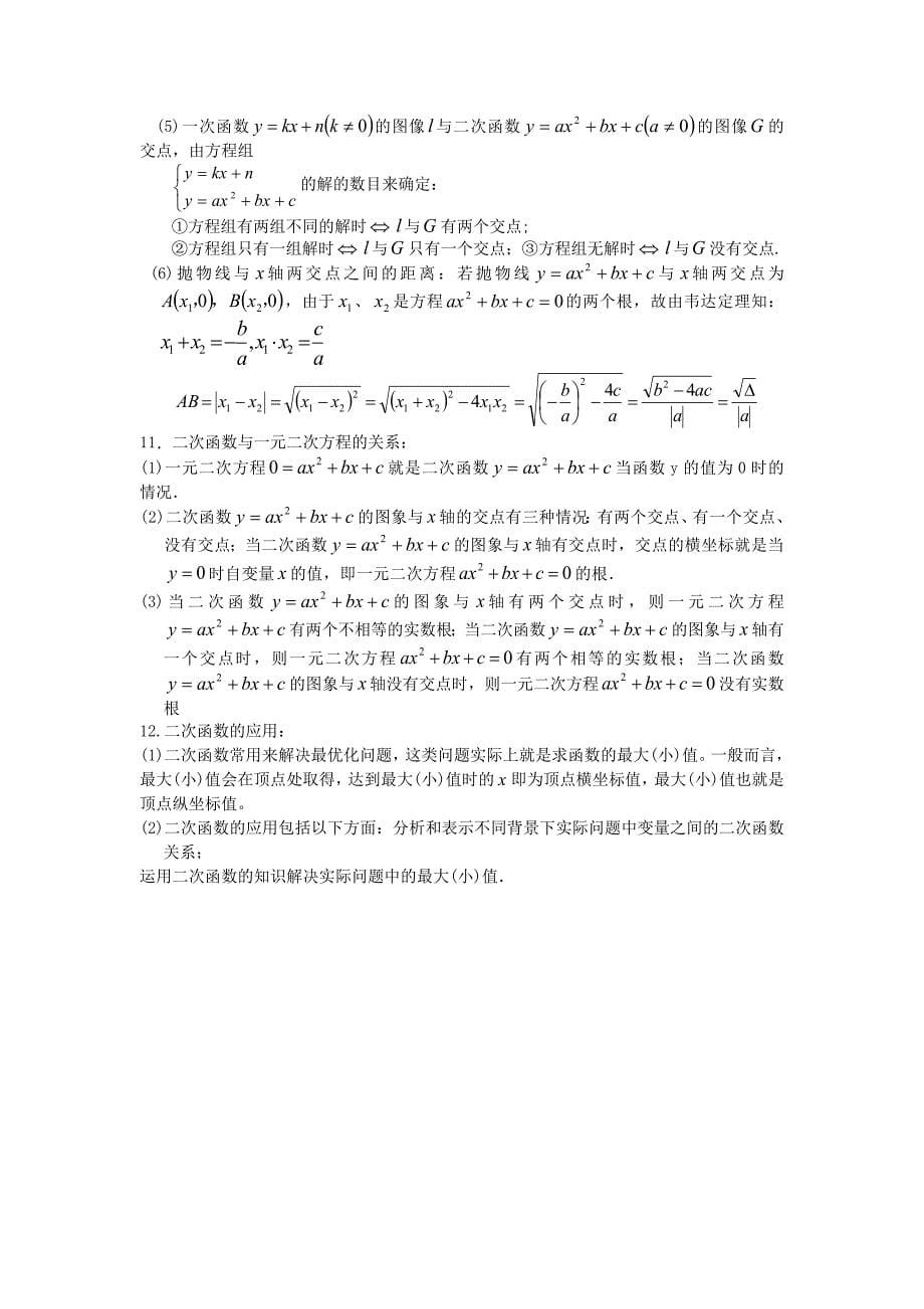 沪教版九年级_锐角三角比、二次函数知识点[1].doc_第5页