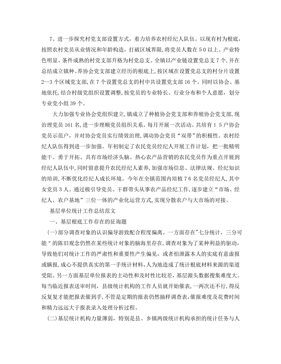 工作总结基层单位工作总结范文2_第3页