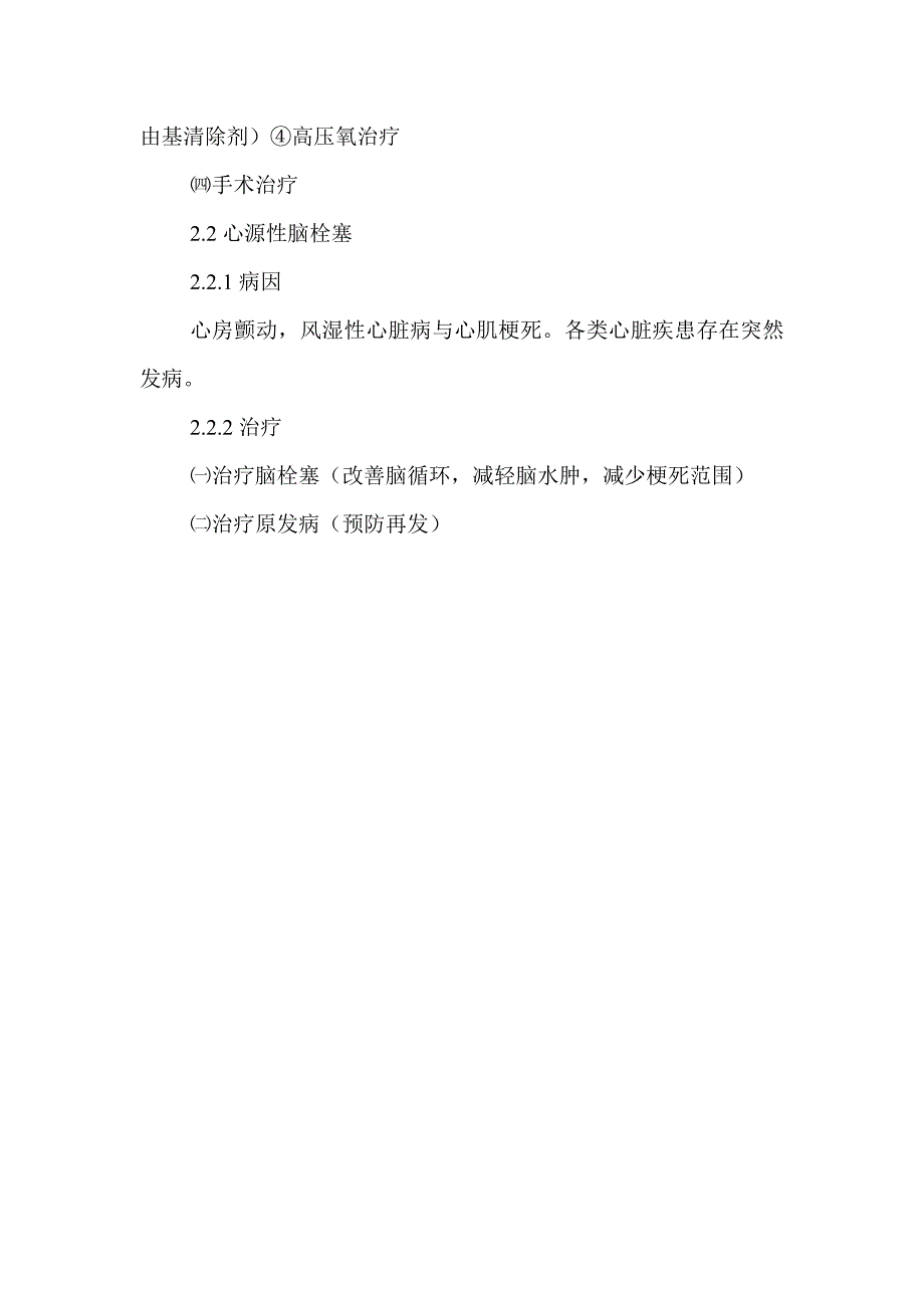 中医西医对中风的认识.doc_第3页