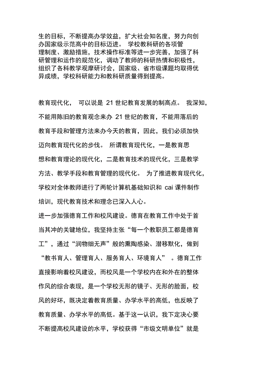 教育系统年度述职报告_第4页