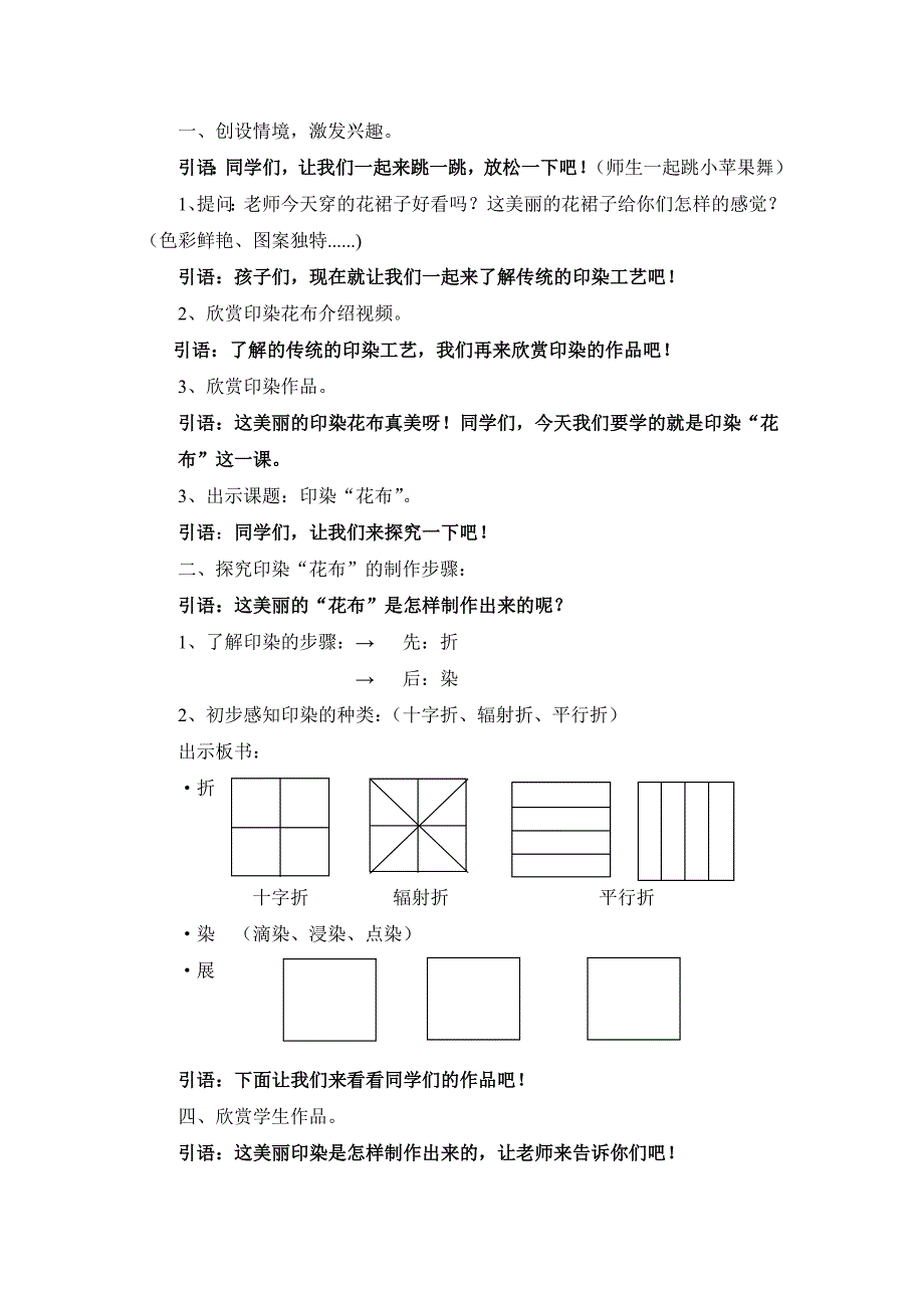 印染“花布”教学设计[1]_第2页