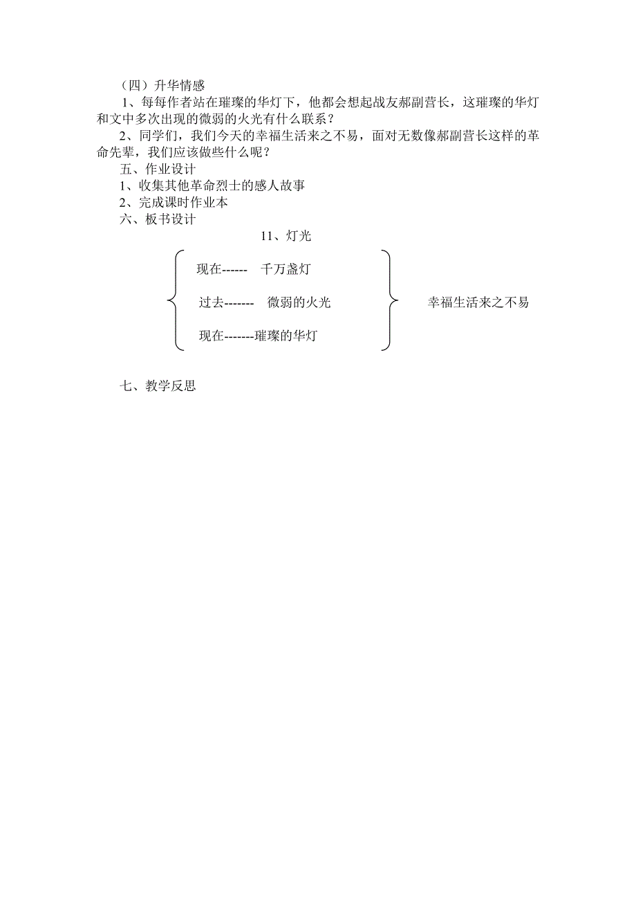 灯光教案_第2页