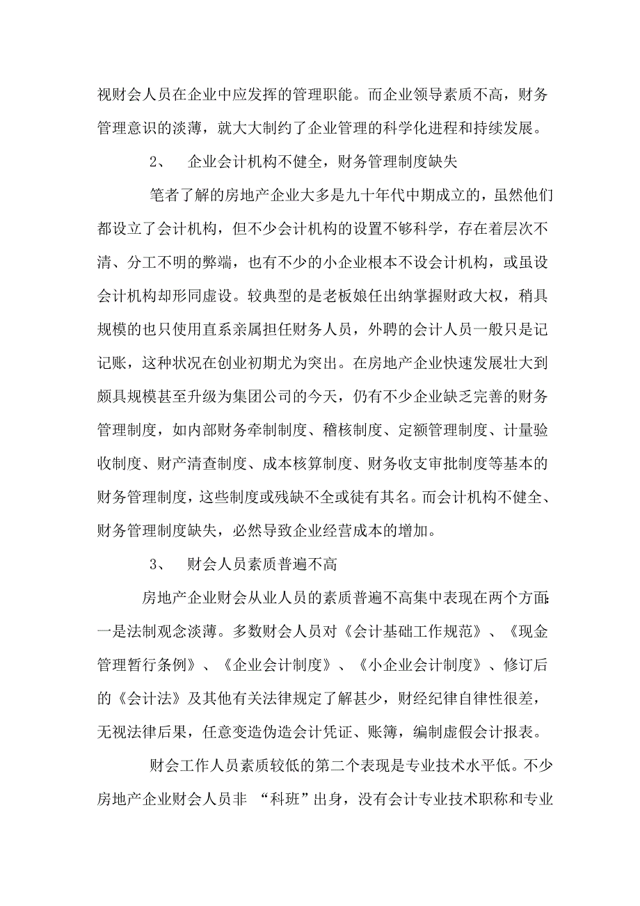 房地产企业财务管理.doc_第3页