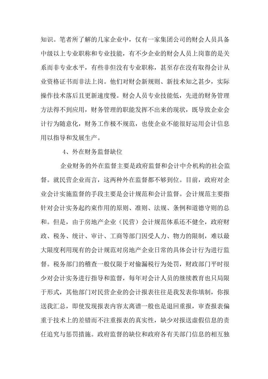 房地产企业财务管理.doc_第4页