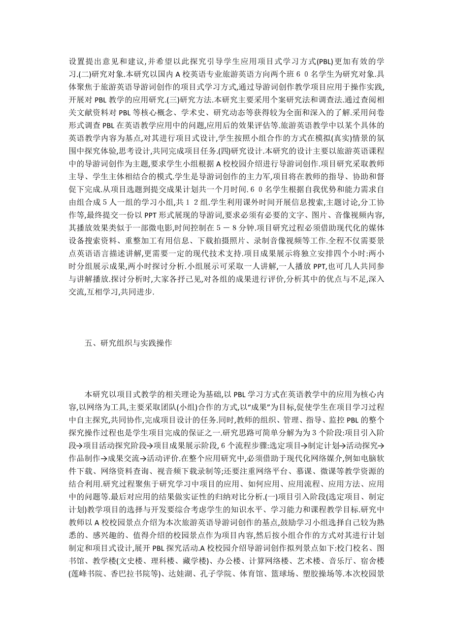 旅游英语课程教学研究_第3页