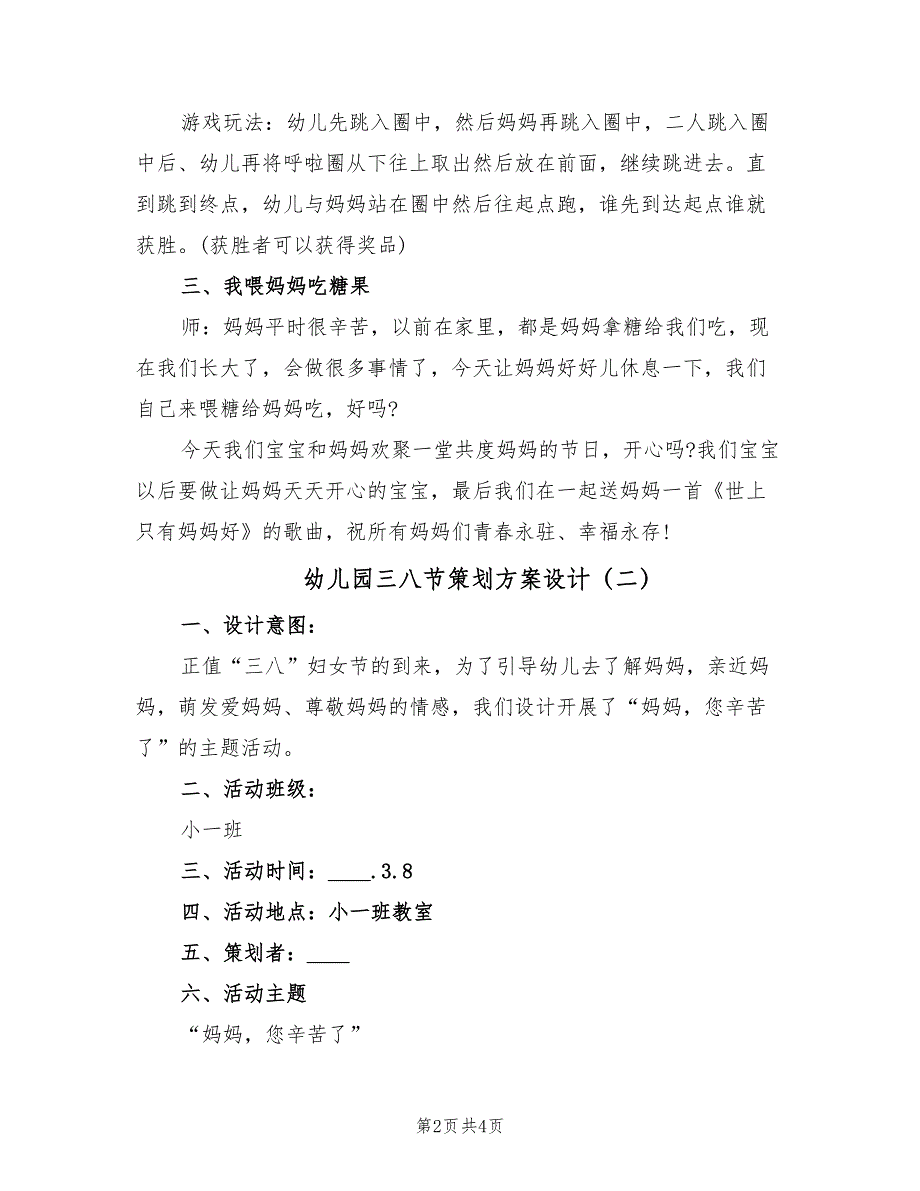 幼儿园三八节策划方案设计（二篇）_第2页