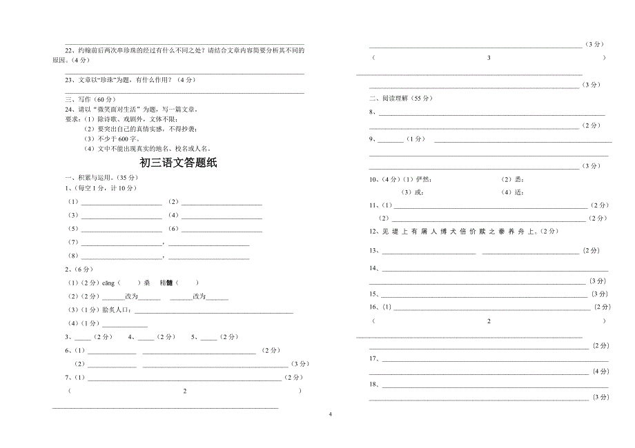 初三语文试卷(全.doc_第4页