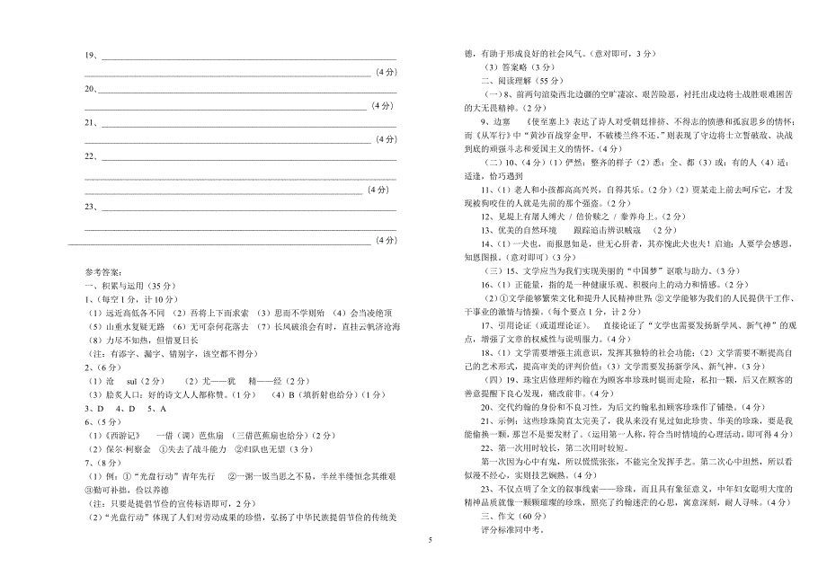 初三语文试卷(全.doc_第5页