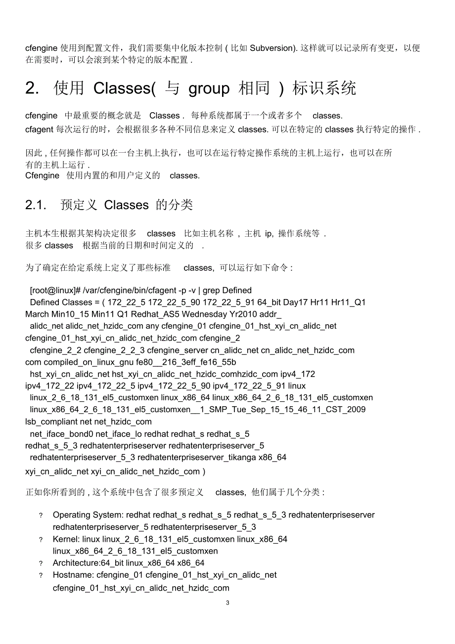 cfengine自动化配置系统原理与实践_第3页