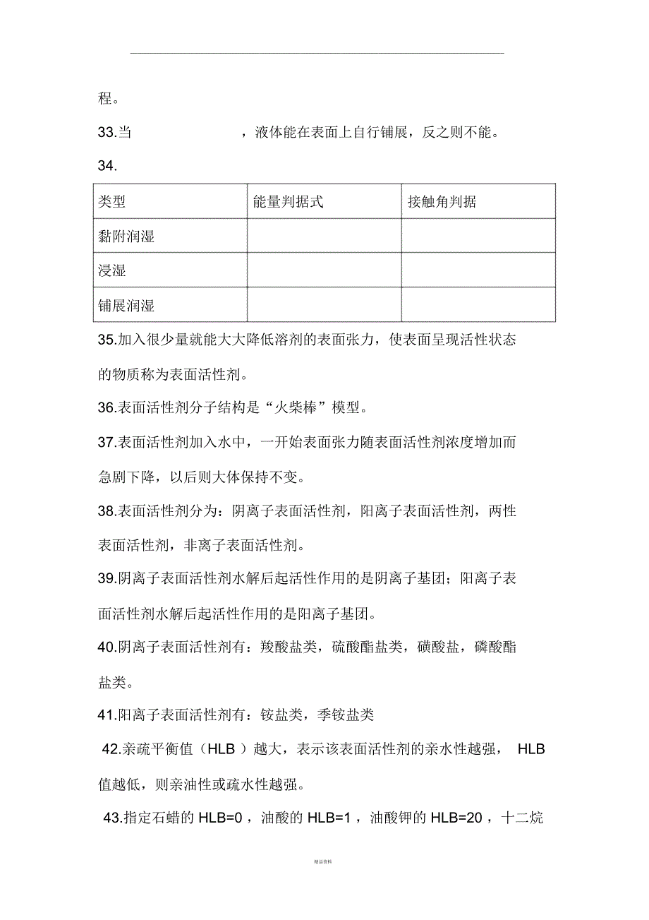 材料表界面知识点汇总_第4页