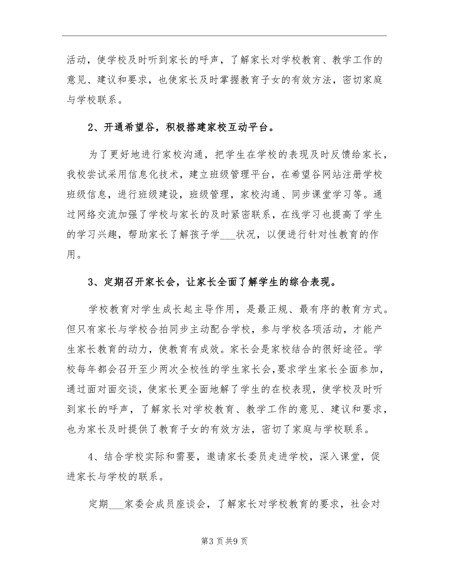 2021年学校家庭教育工作总结_第3页