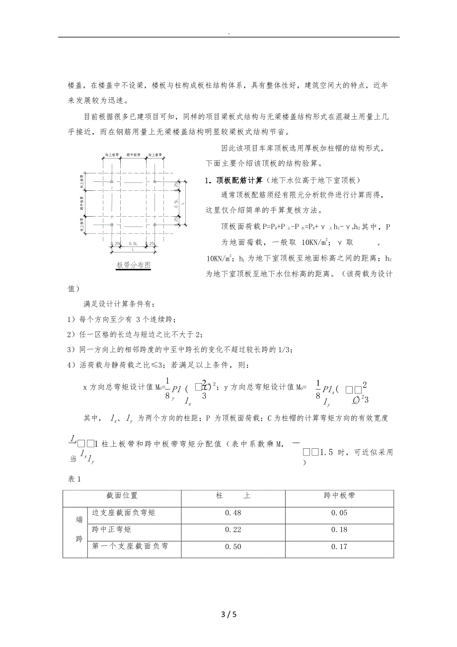 地下车库结构设计及计算实例_第3页