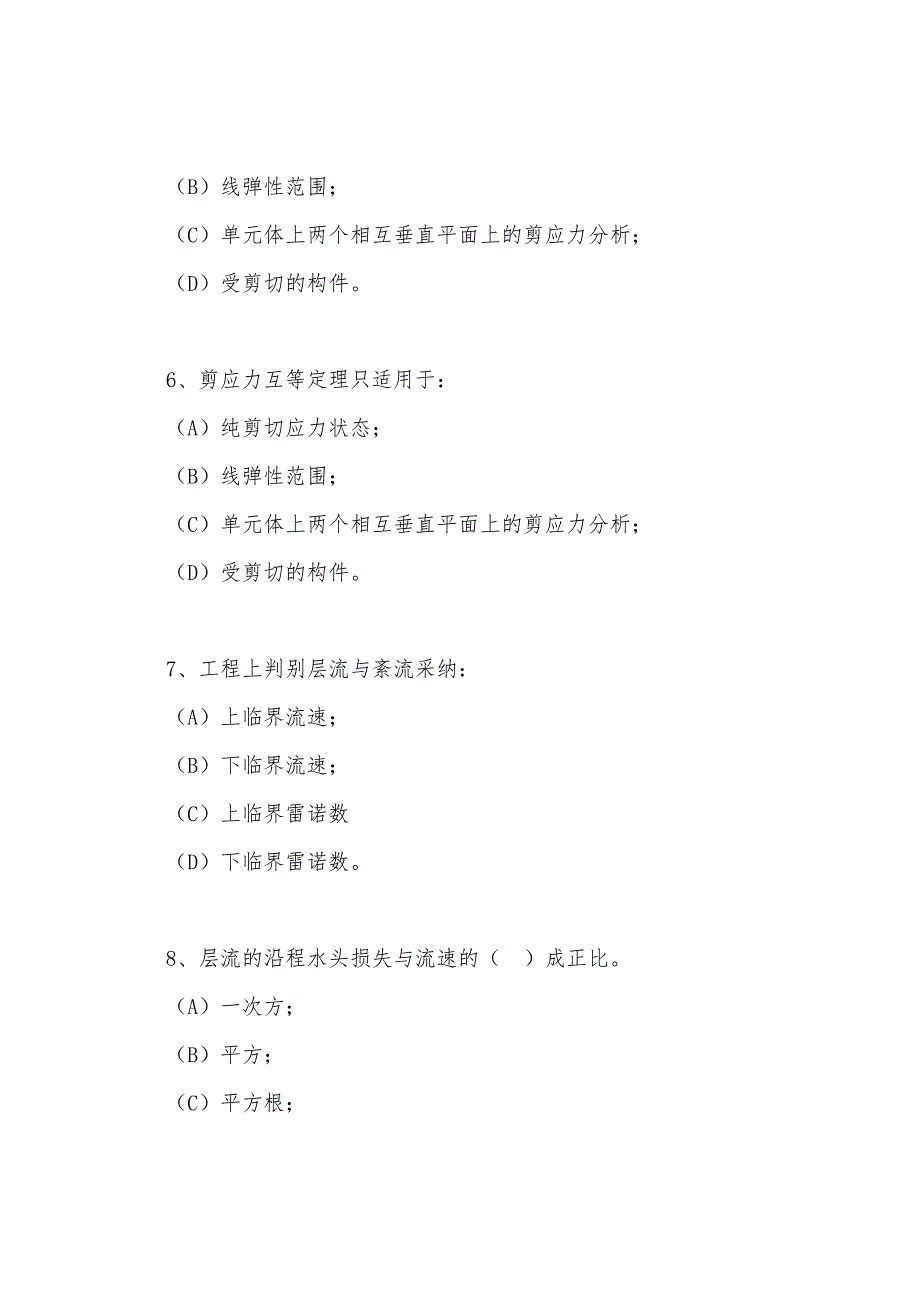 一级结构工程师2022年考试备考习题(1).docx_第3页