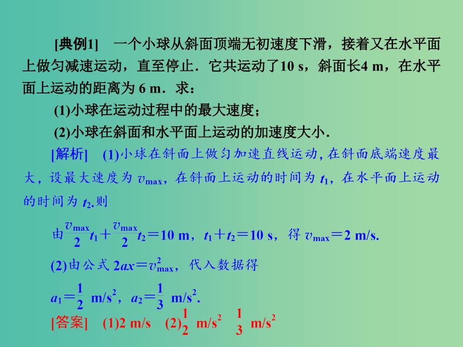 高考物理一轮复习 微专题1 应用发散思维妙解直线运动课件.ppt_第3页