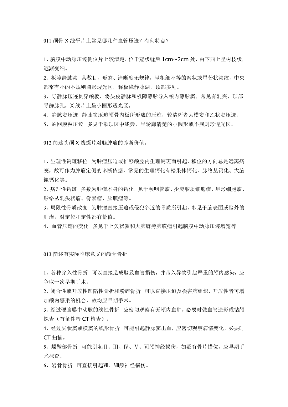 神经外科中级考试高频考点_第4页