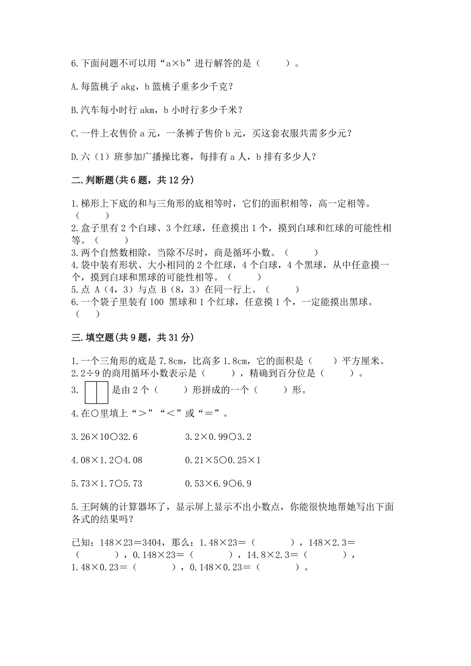 人教版小学五年级上册数学期末测试卷【巩固】.docx_第2页