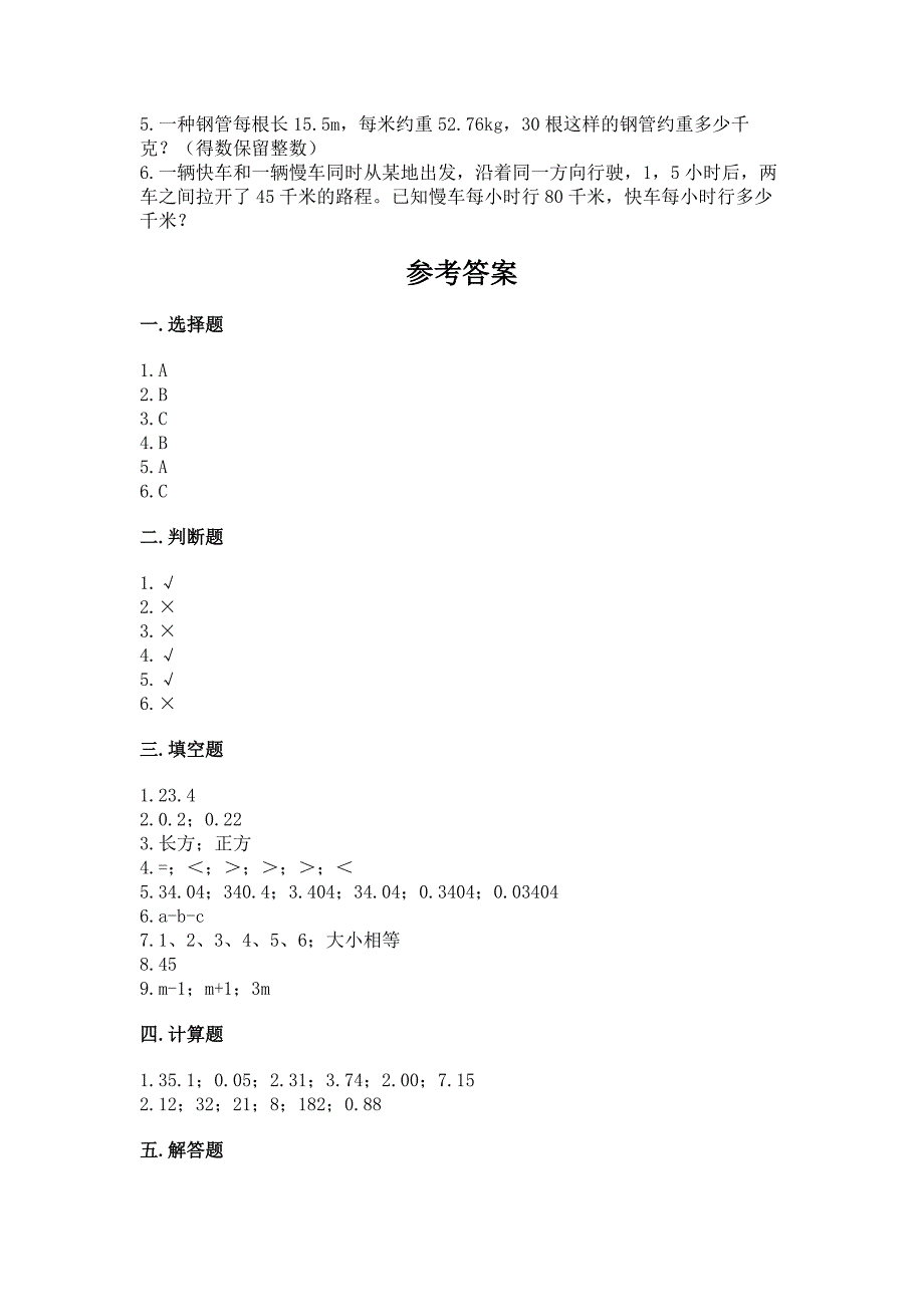 人教版小学五年级上册数学期末测试卷【巩固】.docx_第4页