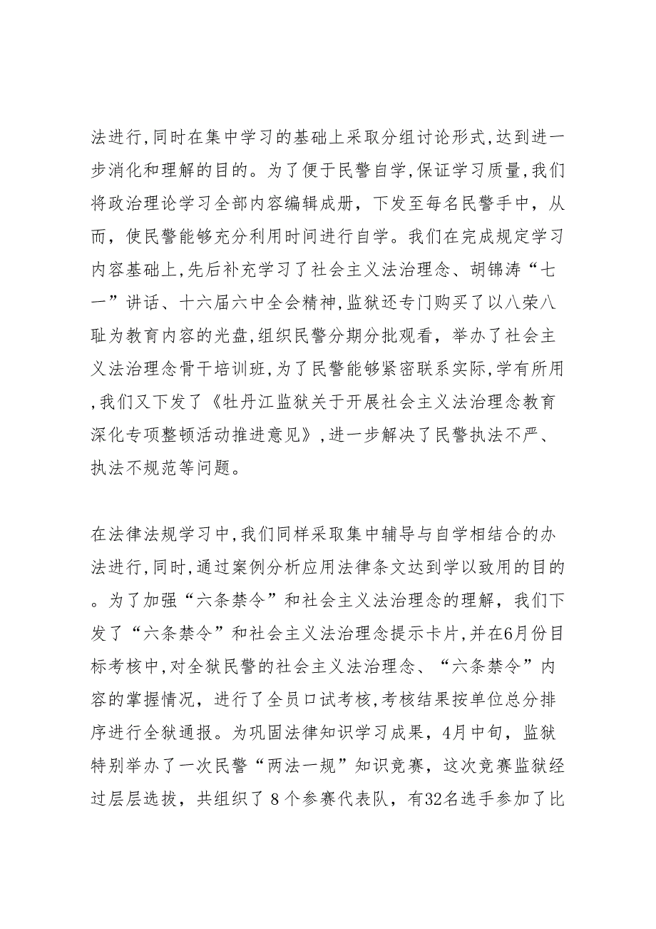 牡丹江监狱民警岗位练兵情况总结_第4页