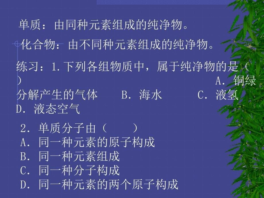 22课题1水的组成3_第5页